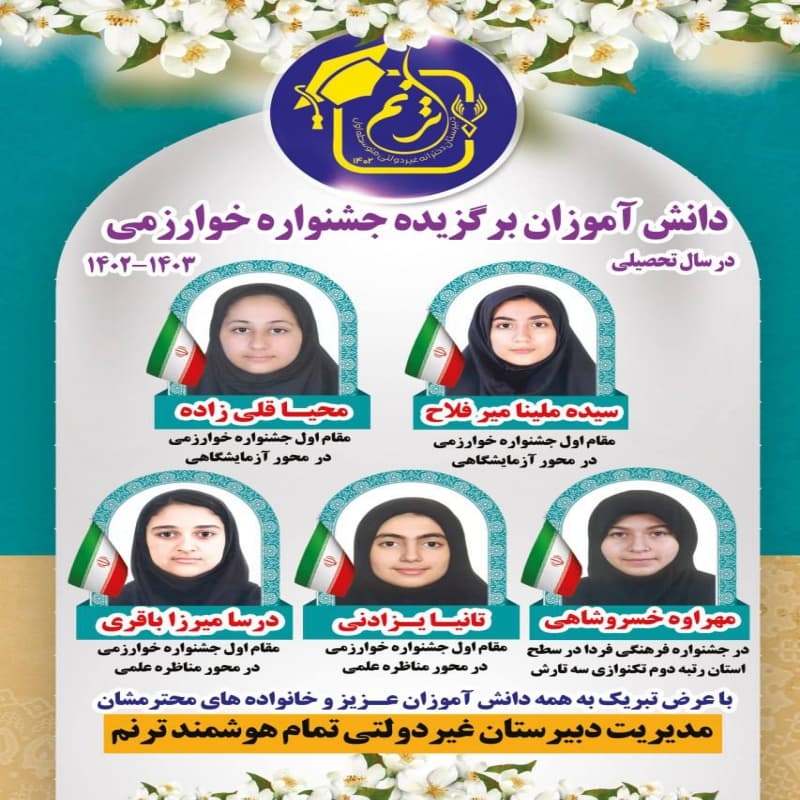 دبیرستان غیر دولتی دخترانه ترنم