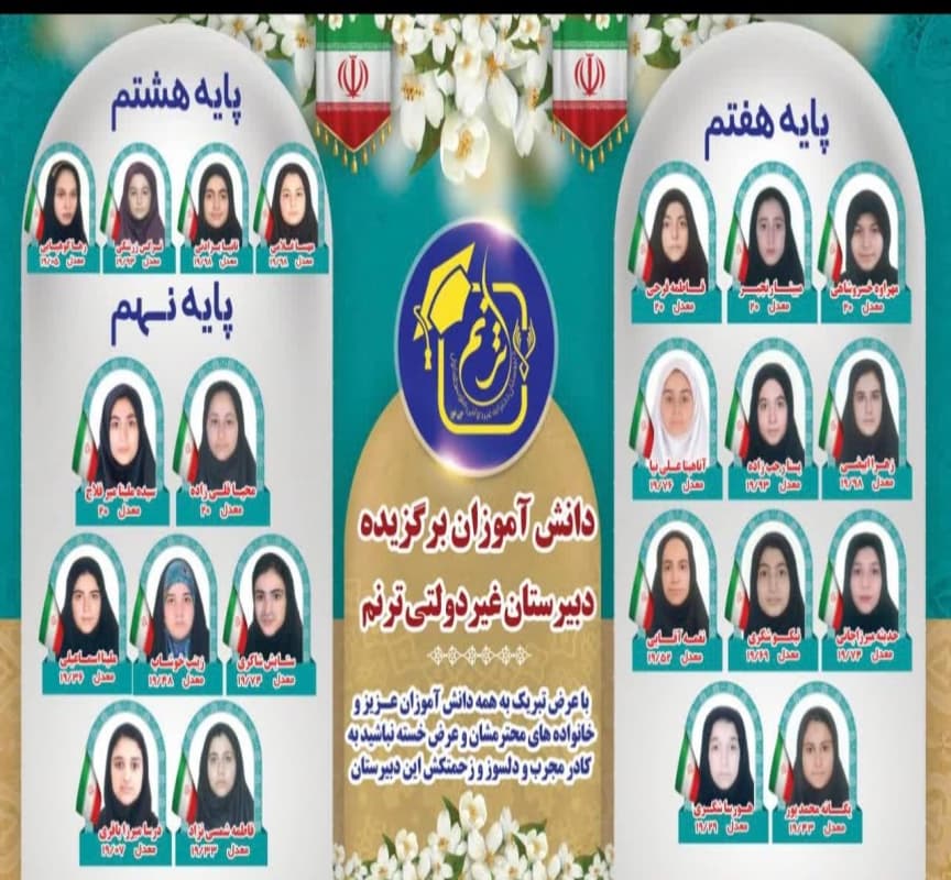 دبیرستان غیر دولتی دخترانه ترنم